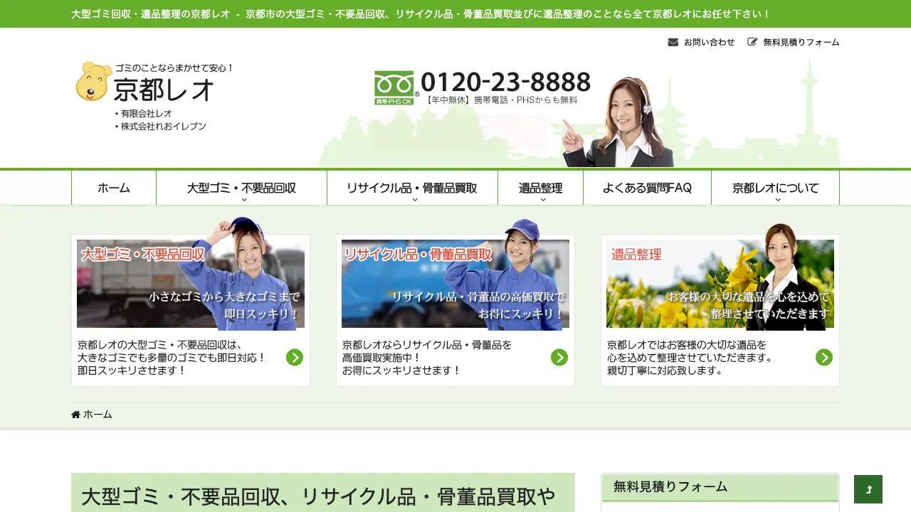 株式会社れおイレブン 公式サイトのファーストビュー