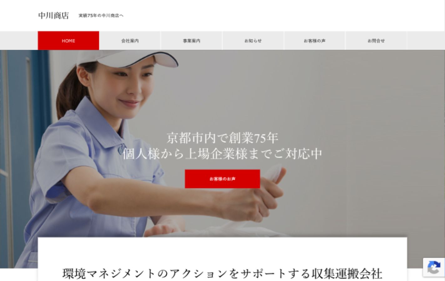 有限会社中川商店 公式サイトのファーストビュー