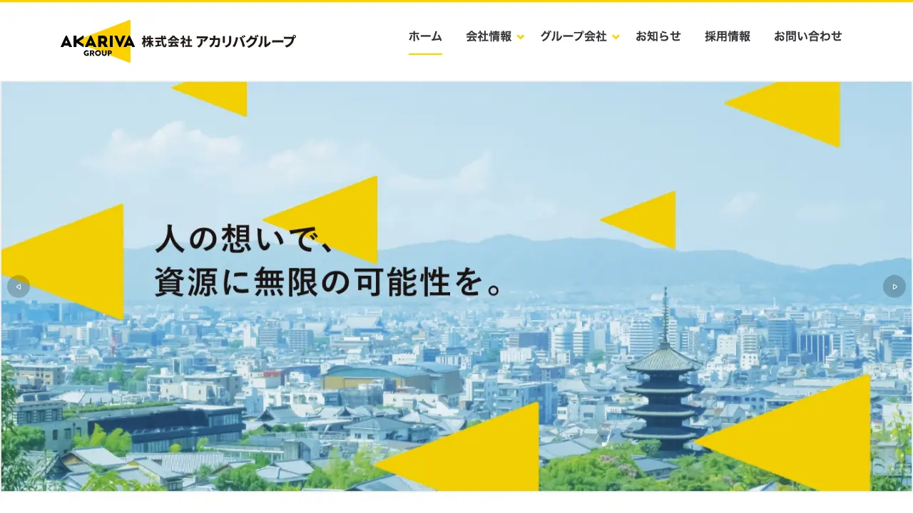 株式会社下屋敷商店 公式サイトのファーストビュー