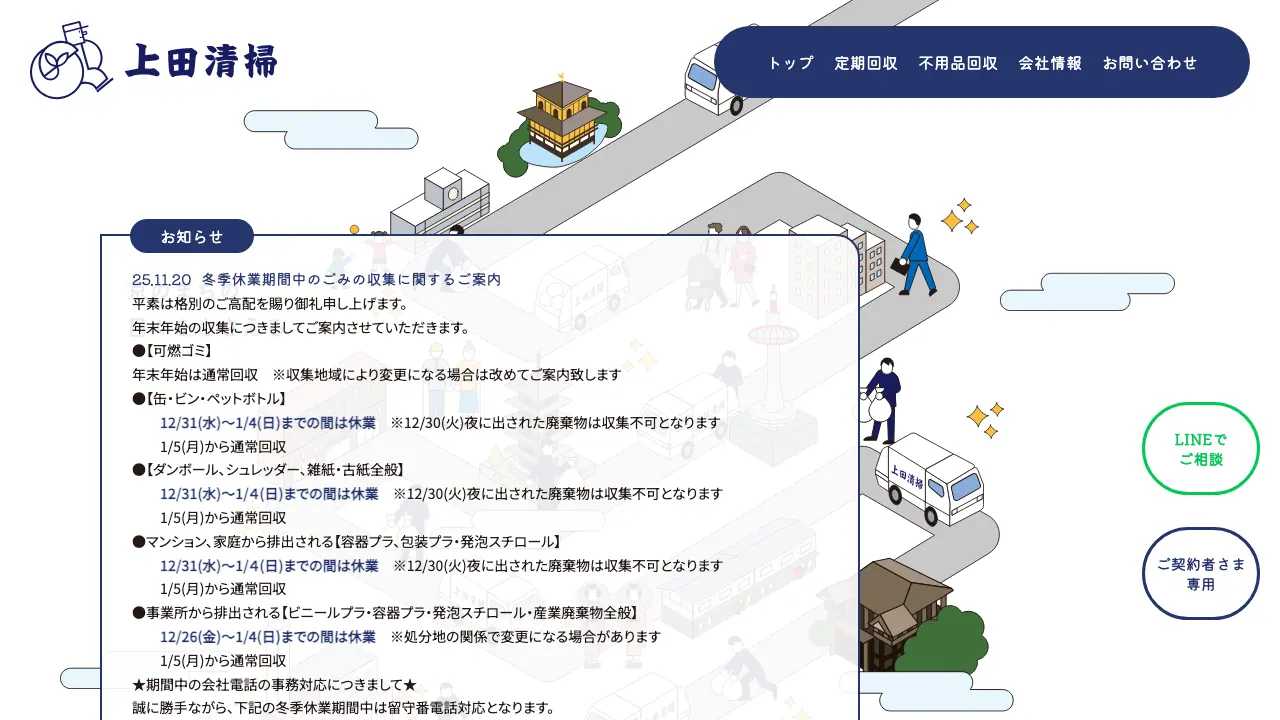 上田清掃株式会社 公式サイトのファーストビュー