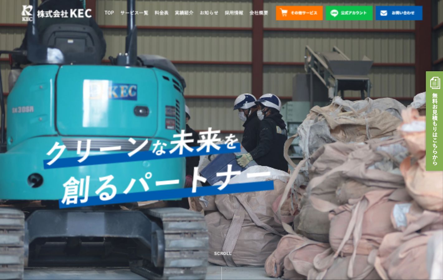 KEC cleans株式会社 公式サイトのファーストビュー
