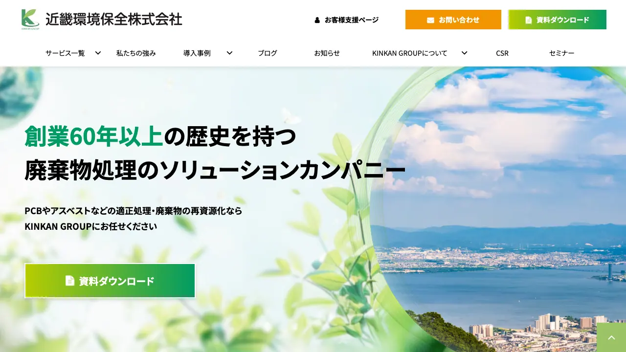 有限会社ラゴ 公式サイトのファーストビュー