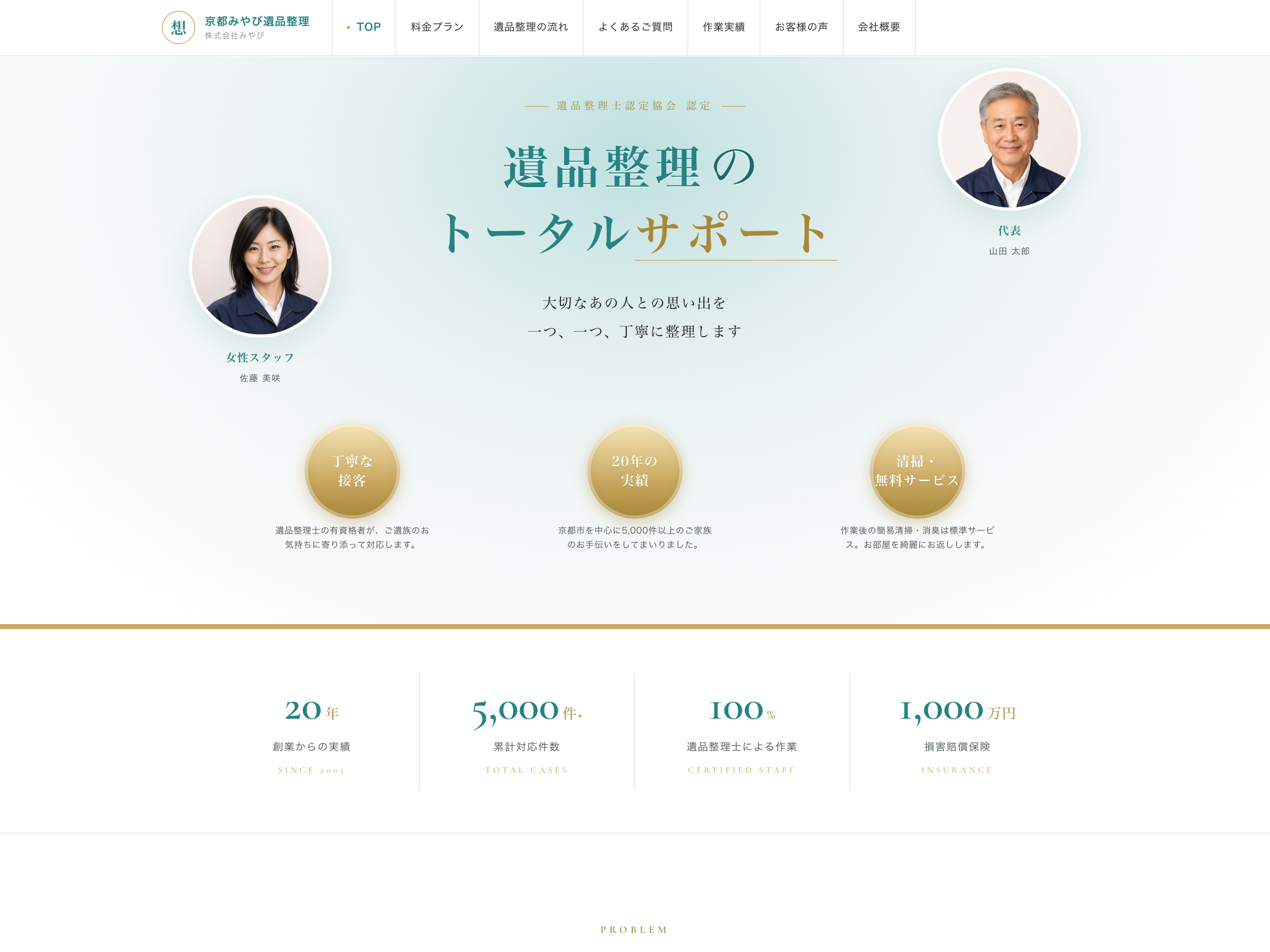 遺品整理業者向けサンプルLP