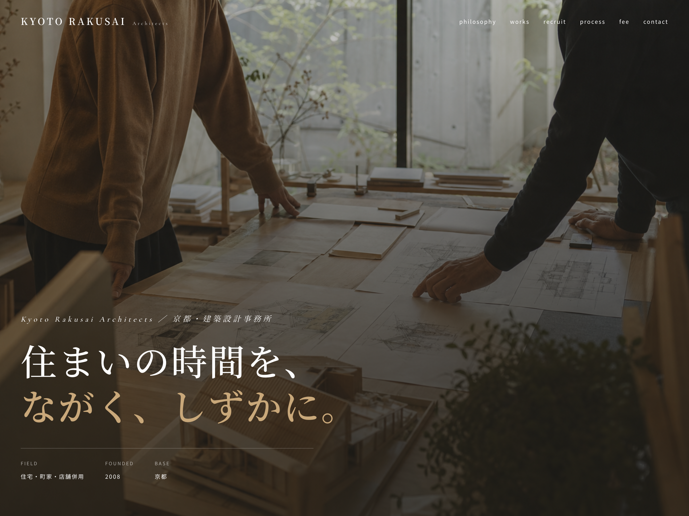 建築設計事務所向けサンプルLP