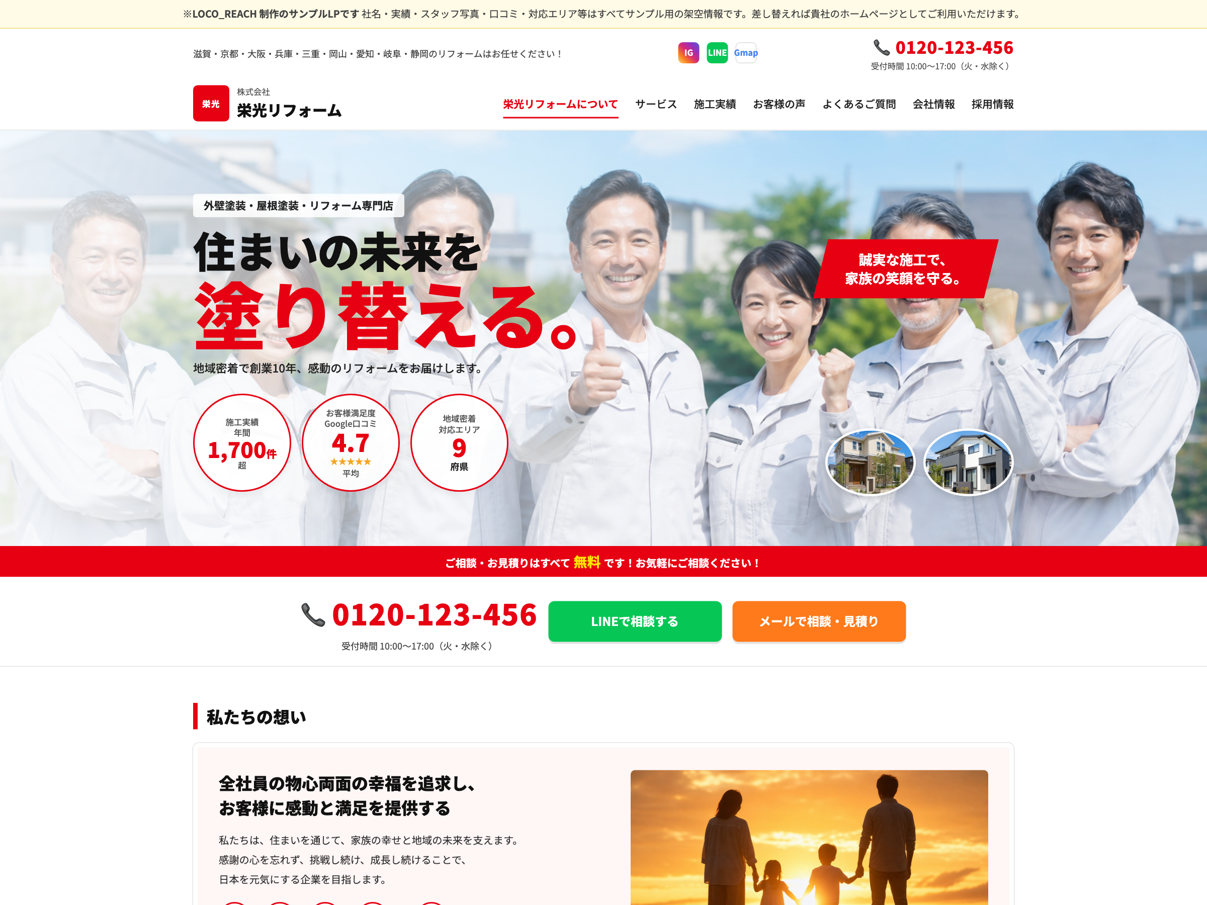 外壁塗装・屋根塗装業者向けサンプルLP