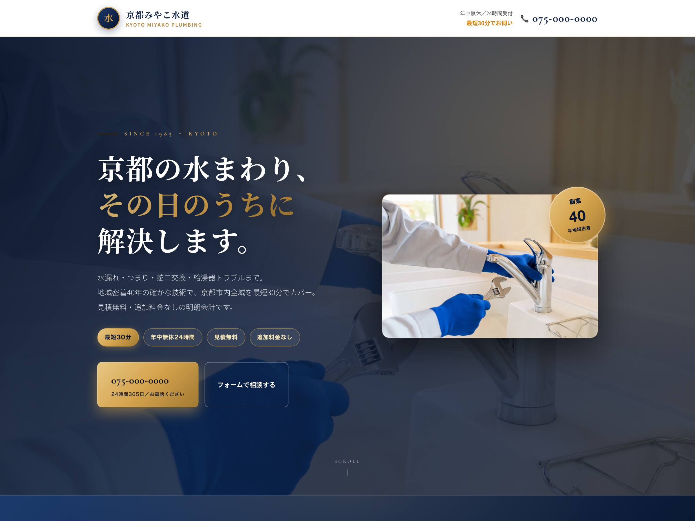 水道設備業者向けサンプルLP