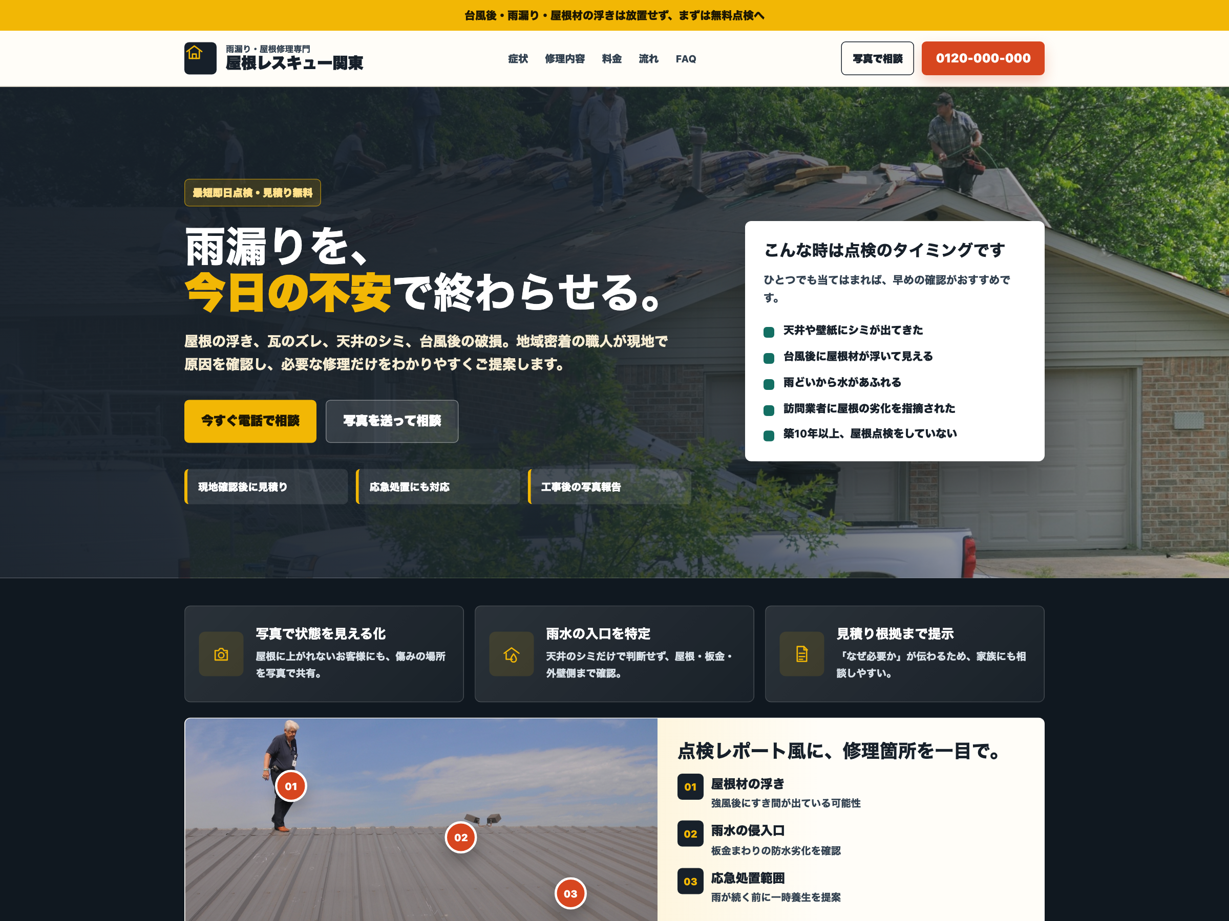 屋根修理業者向けサンプルLP